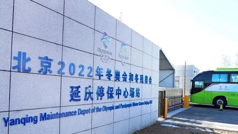 北京冬奧 有我北汽 | 北汽以“產(chǎn)品+服務(wù)”硬核護(hù)航