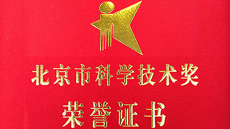 “開門紅”再創(chuàng)佳績(jī) 北汽集團(tuán)兩項(xiàng)目榮獲 “北京市科學(xué)技術(shù)獎(jiǎng)”一、二等獎(jiǎng)