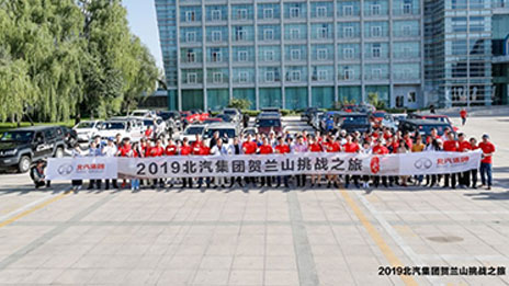 數字背后 北汽集團高質量發展2019亮點紛呈精彩可期