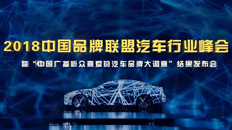 北汽品牌整體躍升 榮獲“中國廣播聽眾喜愛的汽車品牌”多項大獎