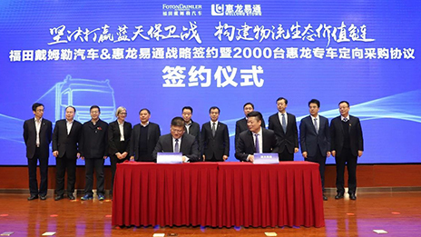 北汽福田：構(gòu)建物流生態(tài)共贏 推動(dòng)公路運(yùn)輸安全升級(jí)