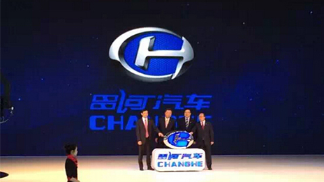 昌河汽車品牌戰(zhàn)略全新發(fā)布，老企業(yè)煥發(fā)新生機(jī)