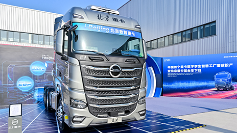 北汽重卡數字孿生智慧工廠落成投產，首臺全新一代北京數智重卡下線