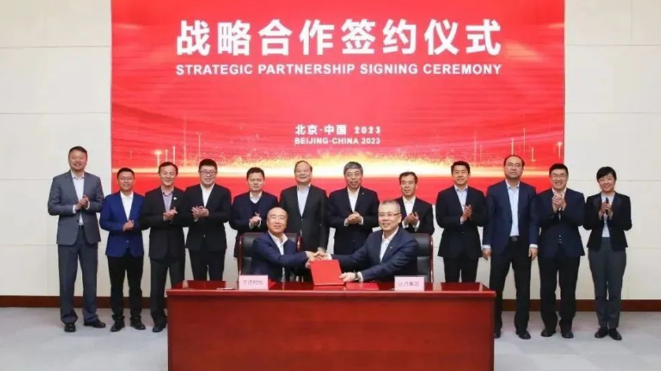 合作再深入！北汽集團與寧德時代簽署電芯合資合作備忘錄